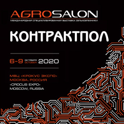 Агросалон 2020