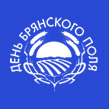 День Брянского поля
